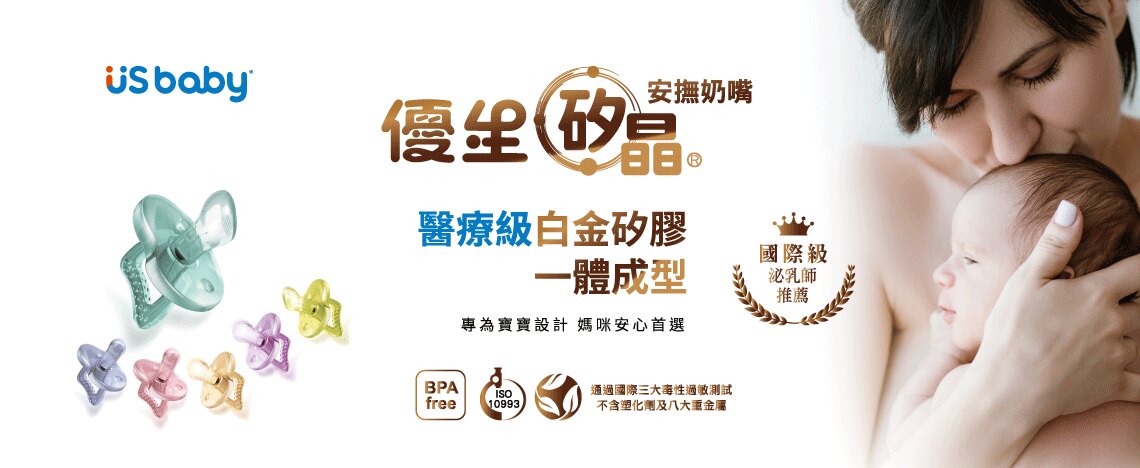 US baby 優生矽晶安撫奶嘴：醫療級白金矽膠一體成型