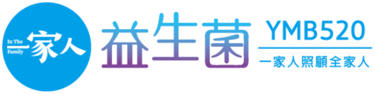 一家人 益生菌 YMB520