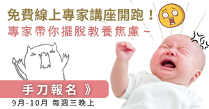 免費線上專家講座開跑